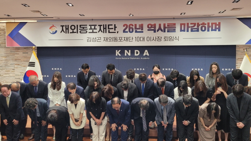 26년만에 역사속으로 사라지는 재외동포재단 해단식에서 임직원들이 인사하고 있다.2023.6.1. 사진 사)재외한인구조단