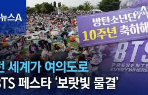 불볕더위도 못막은 BTS 50만 팬심…주말 서울 도심 달궜다
