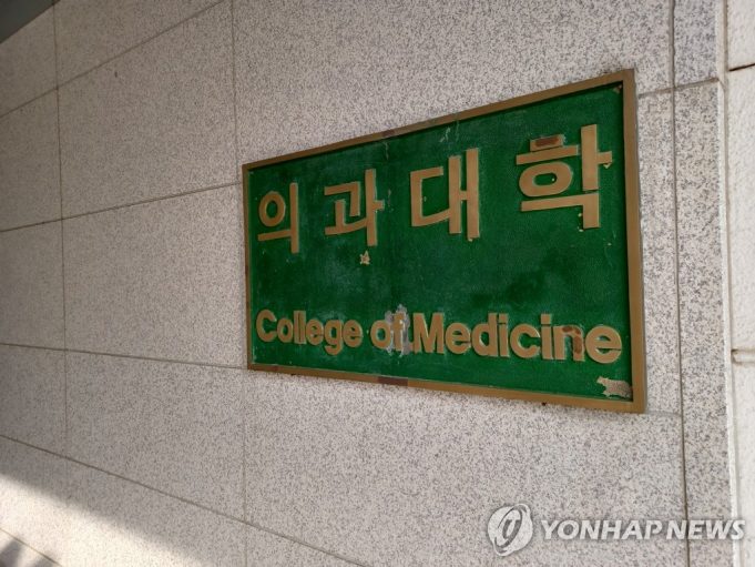 한국, 의대 예과+본과 통합 6년제 가능해진다…대학 1학년 전과 허용