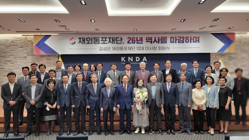 재외동포재단 해단식과 김성곤이사장 퇴임식에 참석한 주요인사 내외분.2023.6.1 사진 재외한인구조단