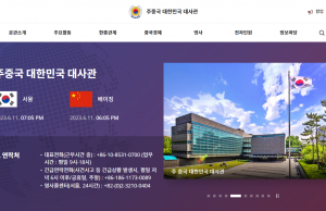 주중대사관 “7월 1일 시행 개정 중국 방첩법, 교민 활동에 영향”