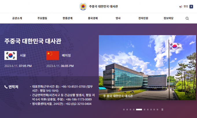 주중대사관 “7월 1일 시행 개정 중국 방첩법, 교민 활동에 영향”