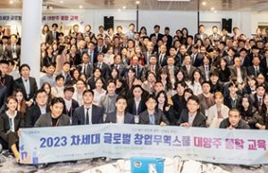 월드옥타, 재외동포 차세대 경제인 1천2백명 양성