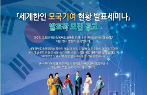 세계 한인회 모국 기여 사례 모집…7월14일까지