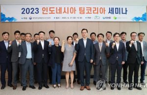 행복청, 2023 인도네시아 팀코리아 세미나 개최
