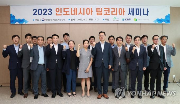 행복청, 2023 인도네시아 팀코리아 세미나 개최