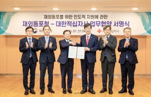 재외동포청-대한적십자사, 재외동포 긴급구호 함께 나선다