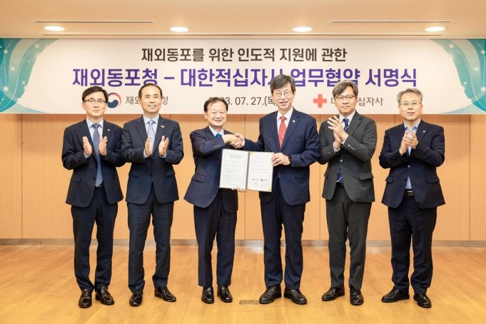 재외동포청-대한적십자사, 재외동포 긴급구호 함께 나선다