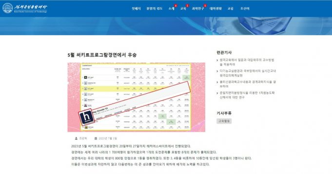 북한 대학생, 미국 IT기업 주최 해킹대회서 1∼4위 휩쓸어