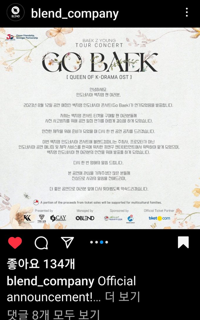 백지영 자카르타 콘서트 8월12일 공연 “안전 문제로 연기”