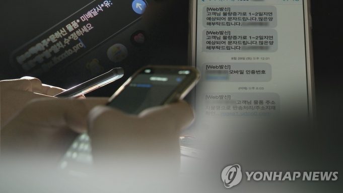 한국발 카드 문자메시지 조심하세요…’신한카드 사칭’ 주의해야