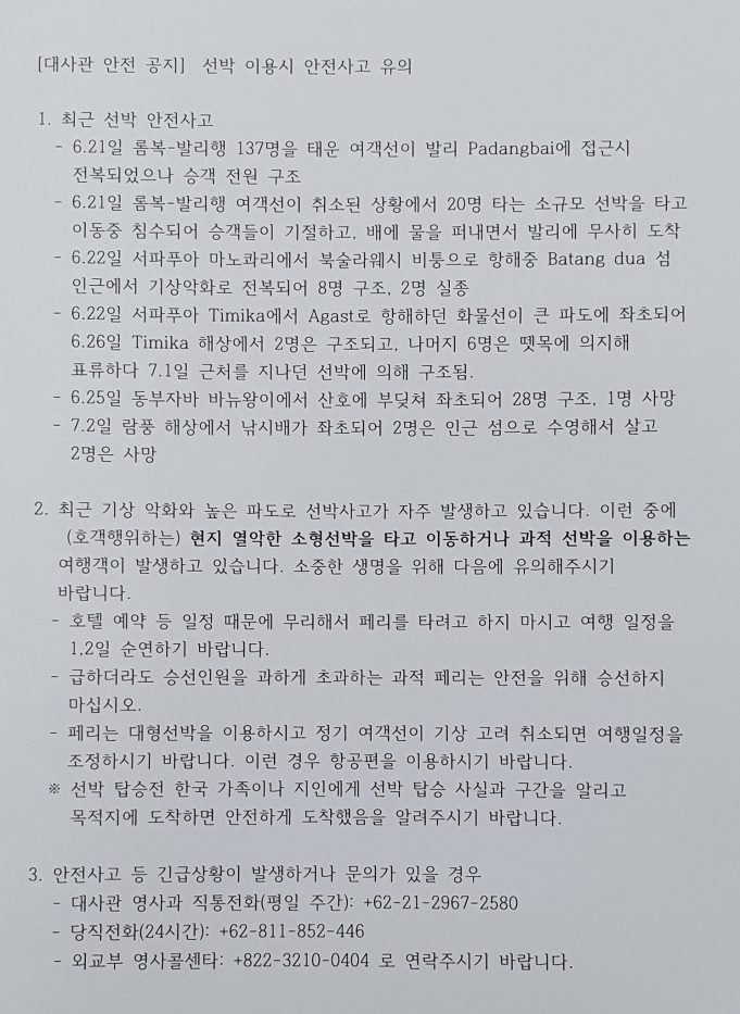 (안전공지) 선박 이용시 안전사고 유의(2023.7.3)