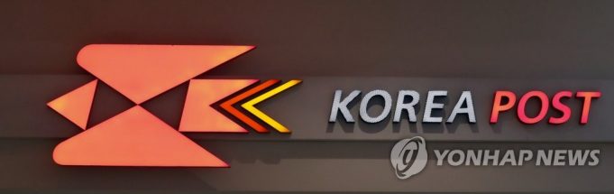 한국 우체국 금융시스템 또 ‘말썽’…1천700개 기관 자동이체 오류