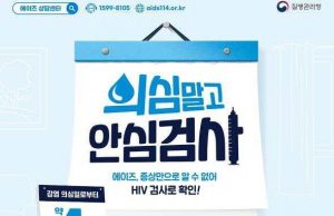 인도네시아 2030년까지 HIV·성매개감염병 퇴치 목표… “조기 발견과 교육이 핵심”