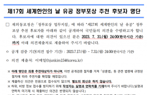 재외동포청, ‘세계한인의 날’ 정부 포상 인도네시아 후보 3명 공개 검증