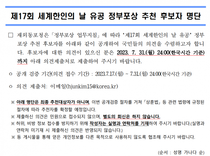 재외동포청, ‘세계한인의 날’ 정부 포상 인도네시아 후보 3명 공개 검증