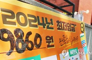 한국, 내년 최저임금 시간급 9천860원 월급 206만740원 확정