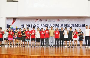 한-인니 수교 50주년 기념 우정의 릴레이 체육대회