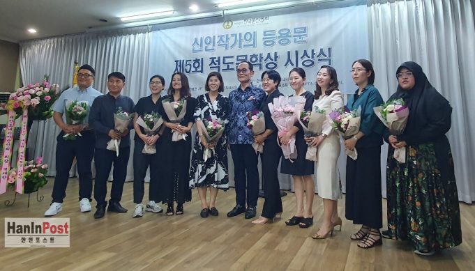 신인 작가의 등용문, 한국문협 제5회 적도문학상 시상식 개최