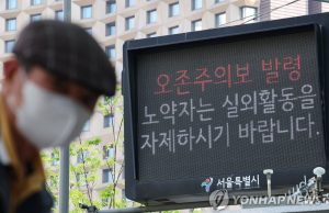 “대기중 오존 노출, 최고령층 사망위험 높아”