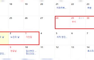 추석 포함 6일 연휴되나…한국정부, 10월 2일 임시공휴일 지정 검토