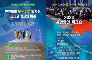 세계한인회총연합회, 내달 2일 국회서 모국 기여 현황 발표