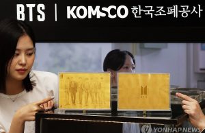 “‘BTS 메달 판매’ 조폐공사, 매크로 보안 허점 우려”