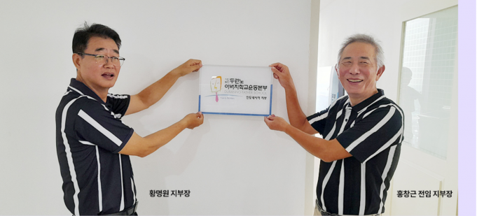 아버지학교 인도네시아지부 사무실 현판식을 축하합니다.