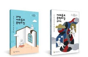 ’25회 재외동포문학상’ 수상작 발표… 인도네시아 3편 수상