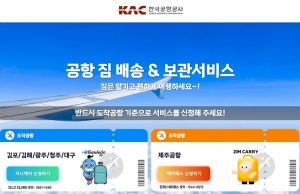 “짐없는 여행하세요”…김포·김해∼제주 왕복노선 짐배송 서비스