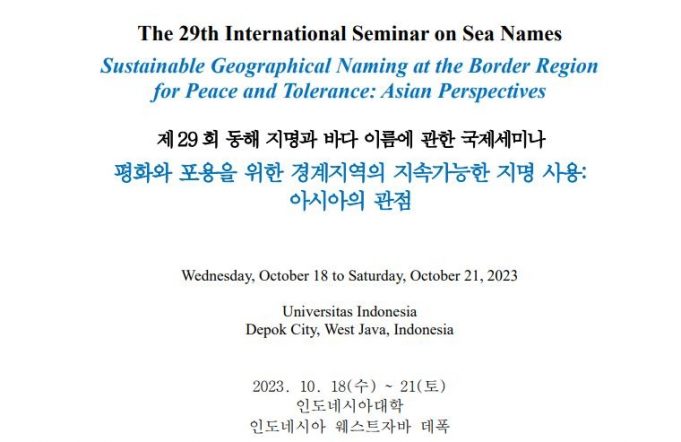 동해연구회, 18∼21일 UI대학서 동해 명칭 국제세미나