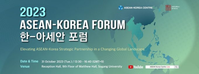 한-아세안 전략적 파트너십 강화 위해 머리 맞댄다