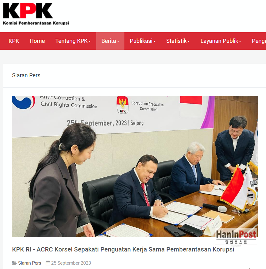 KPK, 한국국민권익 위원회 재 협약 보도자료.2023.9.25.한인포스트