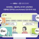 NHN에듀∙서울대, 인니서 한국어 교육 프로그램 출시