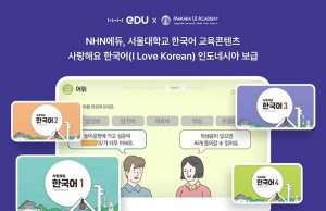 NHN에듀·서울대, 인니서 한국어 교육 프로그램 출시
