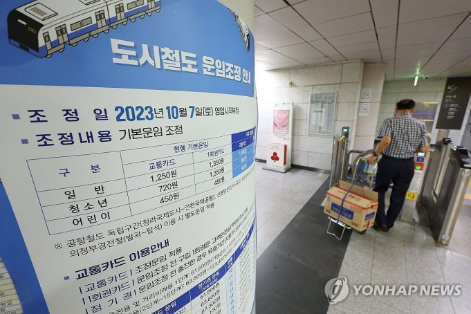 오늘부터 수도권 지하철 기본요금 1천400원…150원 인상