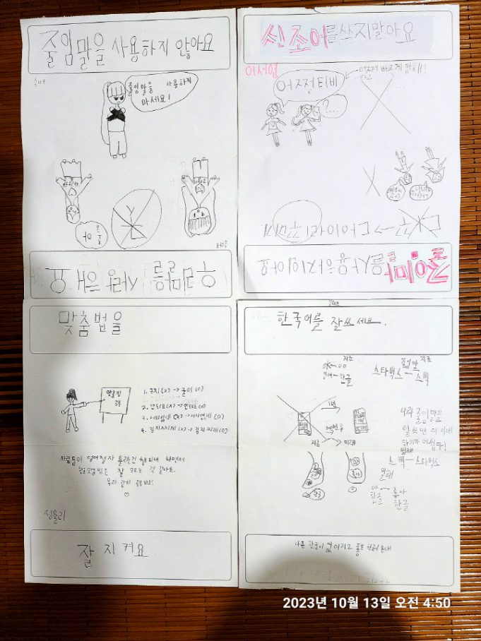 코윈 한글학교, 한글날 ‘바른 말을 사용 알림 활동’