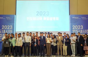 한국산업인력공단 인도네시아EPS센터- 코트라, 2023 인도네시아 취업설명회 개최