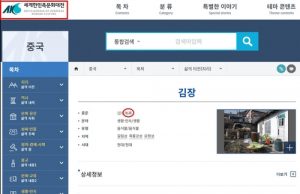 “김치를 ‘파오차이’로…한국학중앙연구원이 한국문화 왜곡 설명”