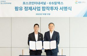 GS칼텍스-포스코인터, 칼리만탄에 바이오원료 정제시설 건설