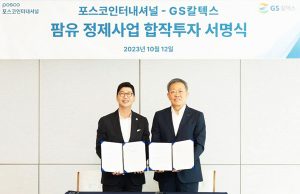 GS칼텍스-포스코인터, 칼리만탄에 바이오원료 정제시설 건설