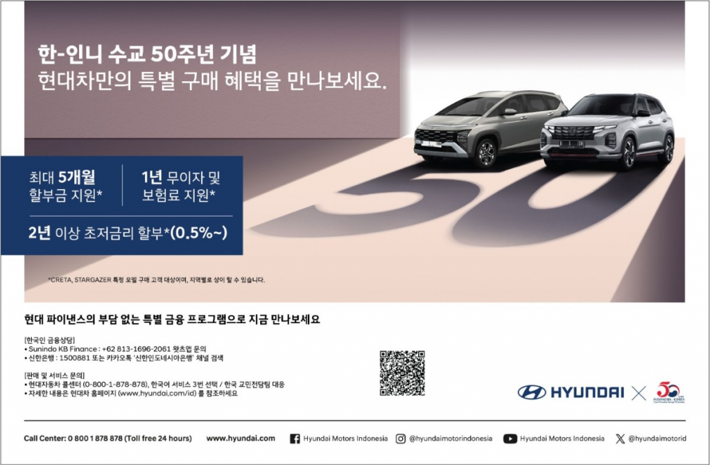 현대자동차, 한국-인도네시아 수교 50주년 기념 특별 판매 개시 2023.10-12월