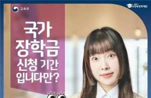 내년 국가장학금 22일부터 신청…기초수급자 등록금 전액 지원