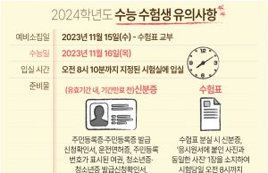 “50만 수험생, 수능 시험 잘 보세요”