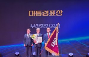 부산항만공사, 한국물류대상 대통령 표창