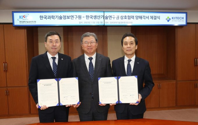 생산기술연구원 인니 사무소, 과학기술정보연과 공유·협력 MOU