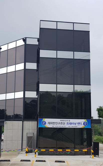 경기도 강화에 있는 재외한인구조단 트레이닝센터 건물