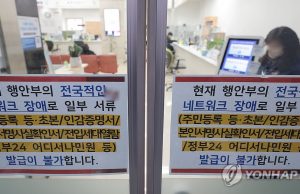 행안부, 행정 전산망 ‘먹통’ … 방미 이상민 장관 조기 귀국