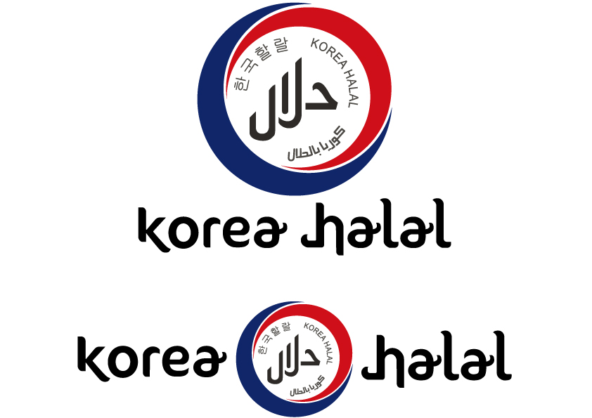 한국할랄인증원에서 발행되는 할랄마크(Korea Halal) [한국할랄인증원, 재판매 및 DB금지]