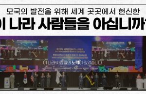 (영상) 반크, 재외동포청과 협력해 재외동포 모국 기여 알린다